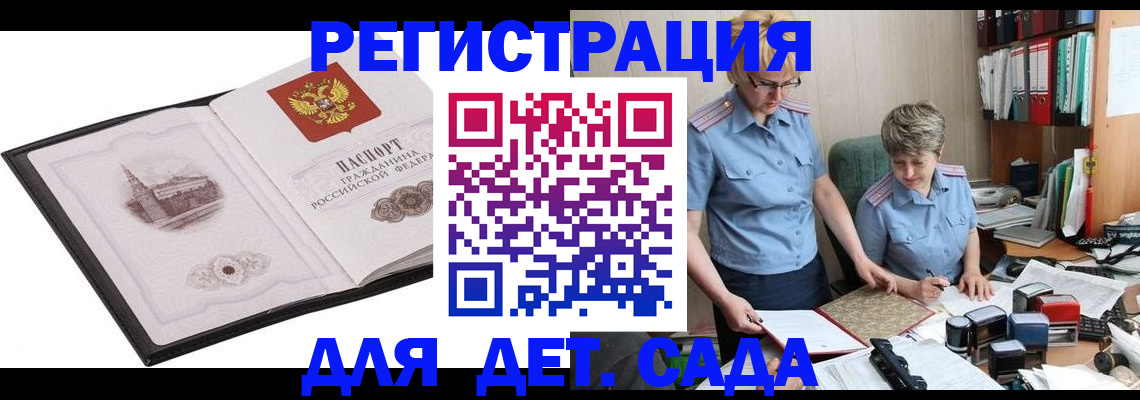 прописка гарантия в Анадыре
