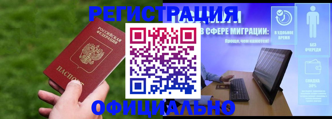 прописка регистрация в Анадыре