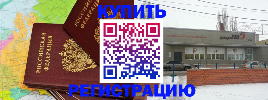 прописка паспорт в Анадыре