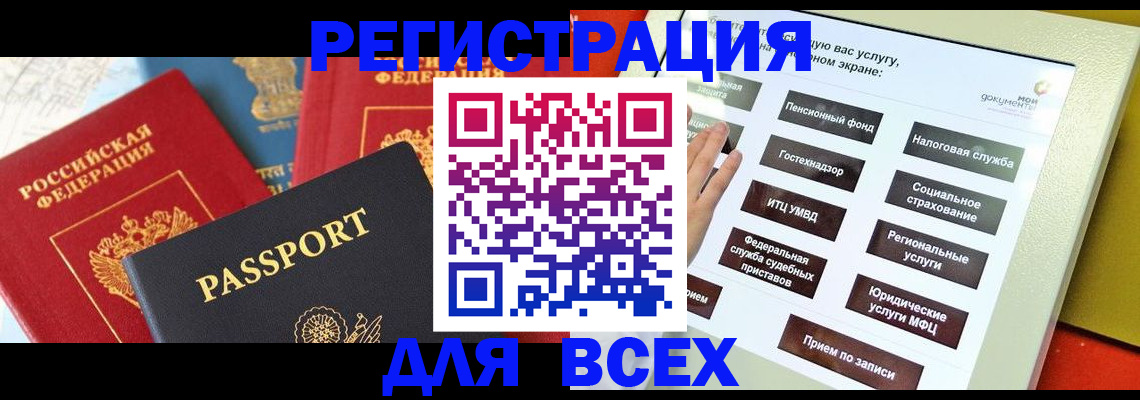 временная регистрация надежно в Анадыре