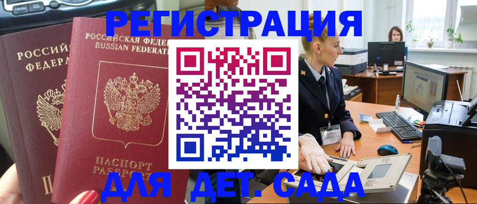 прописка для работы в Анадыре